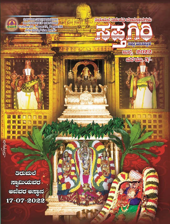Kannada Sapthagiri July-2022